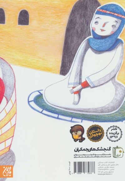 داستان هایی از زندگی امام حسین (ع)